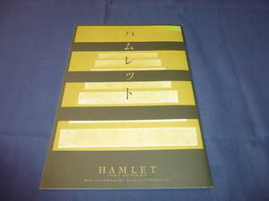 舞台パンフ「ハムレット HAMLET」1988年 /渡辺謙 荻野目慶子 夏八木勲 松重豊　二宮さよ子