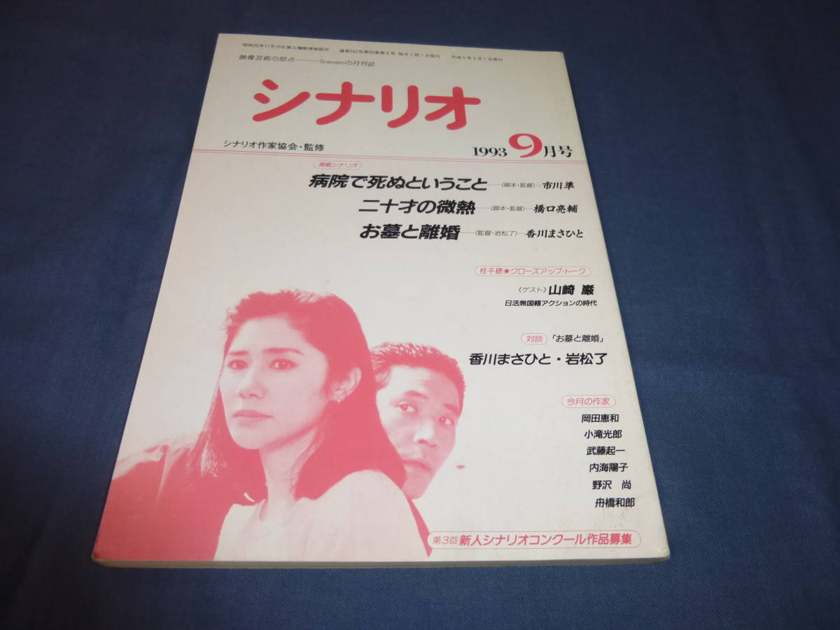 送料無料 シナリオ教室 12月号 21年 海外 21年