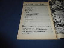 「月刊シナリオ」1996年3月号/ 霧の子午線（吉永小百合・岩下志麻/那須真知子）陽炎２（高島礼子/橋本以蔵）セラフィムの夜（大沢逸美）_画像2