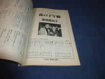 「月刊シナリオ」1996年3月号/ 霧の子午線（吉永小百合・岩下志麻/那須真知子）陽炎２（高島礼子/橋本以蔵）セラフィムの夜（大沢逸美）_画像3