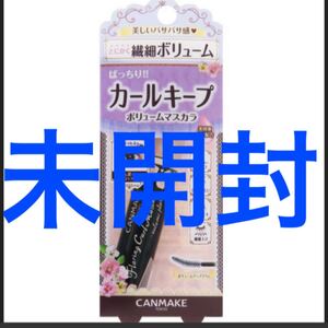 マスカラ キャンメイク ロング フレアリング ボリューブラックブラウン 茶色