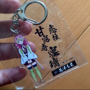 鬼滅の刃 甘露寺蜜璃 アクリルキーホルダー