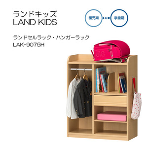 [awa]* knapsack hanger rack Land Kids LAK-9075H natural # white . industry 