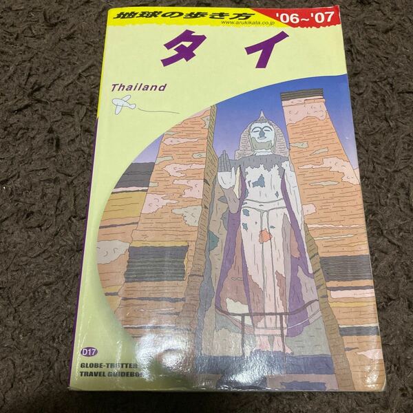 地球の歩き方　タイ 2006-2007年版　プーケット　書き込みあり