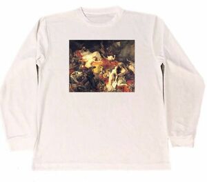 ウジェーヌ・ドラクロワ　ドライ　Tシャツ　名画　絵画　アート　グッズ　ドラクロワ　サルダナパールの死　　ロング　ロンT　長袖