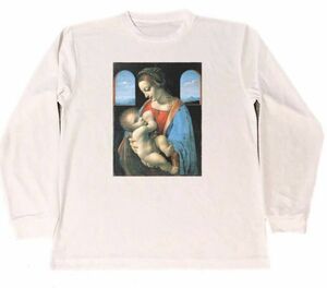レオナルドダヴィンチ　ドライ　Tシャツ　名画　絵画　レオナルド・ダ・ヴィンチ　リッタの聖母　　ロング　ロンT　長袖