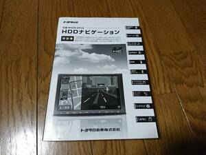 トヨタ HDD ナビゲーション NHZN-X61G トヨタ純正 取扱説明書 取扱書 取説