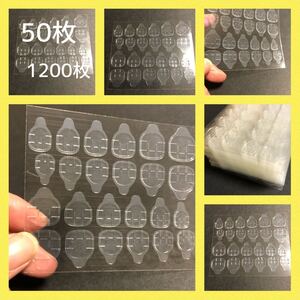 【50シート 1200枚】ネイルチップ粘着グミシール 超強力両面テープ 送料無料