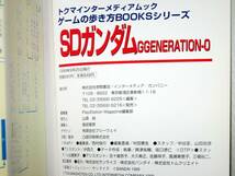 ＰＳ攻略本　ＳＤガンダム GGENERATION-0　です_画像4