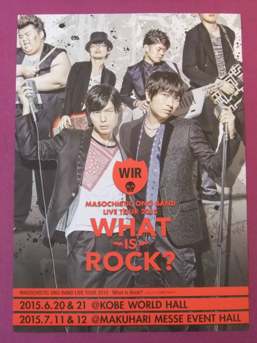 2024年最新】Yahoo!オークション -masochistic ono bandの中古品・新品 2024年最新】Yahoo!オークション -masochistic ono bandの中古品・新品