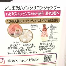 限定　新品　未開封　サンリオ　コラボ　マイメロディ　lux ラックスハピネスブルーム　シャンプー トリートメント　ルミニーク　マイメロ_画像3