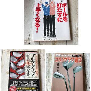 超お買い得! ゴルフ本 3冊セット!