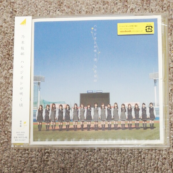 ハルジオンが咲く頃 CD 乃木坂46