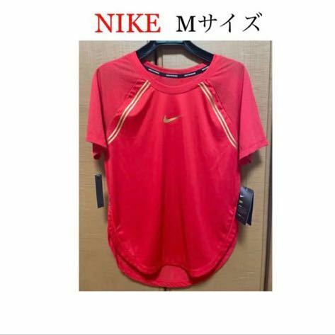 【新品未使用】 NIKE ナイキ ランニング トレーニング 半袖 ウェア Mサイズ(身長150～165 バスト84～88 ウエスト72～76.5)