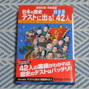 日本の歴史 〔別巻3〕 河野道子/川崎堅二/岩井渓