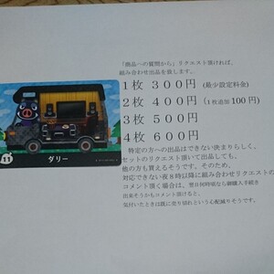 とびだせ どうぶつの森 amiibo+カード ダリー
