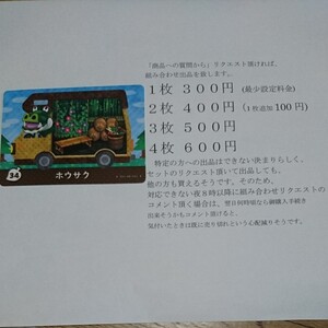 とびだせ どうぶつの森 amiibo+カード ホウサク
