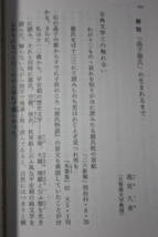 源氏物語 (角川文庫)中宮彰子の親王出産に沸く藤原道長の土御門邸。宴に招かれた藤原公任が女房達の前に姿を見せる/桐壺/葵/表紙:生田斗真_画像7