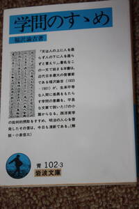 ヤフオク 学問のすゝめ 岩波の中古品 新品 未使用品一覧 ヤフオク 学問のすゝめ 岩波の中古品 新品 未使用品一覧