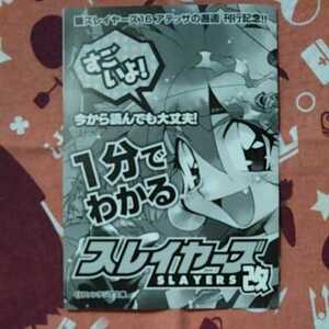 １分でわかる スレイヤーズ改 状態Ａ 販促非売品