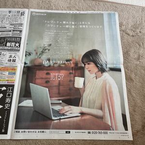 北海道新聞　松岡茉優　NTT 妻夫木　サマージャンボ　令和3年７月13日　新聞広告