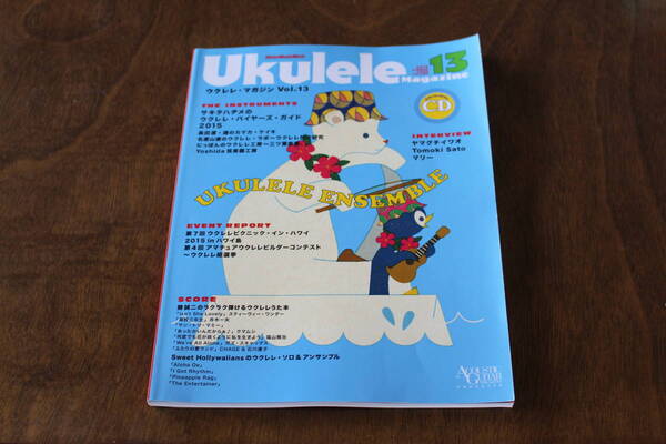 ■送料無料■Ukulele Magazine ウクレレ・マガジン Vol.13■CD付き■