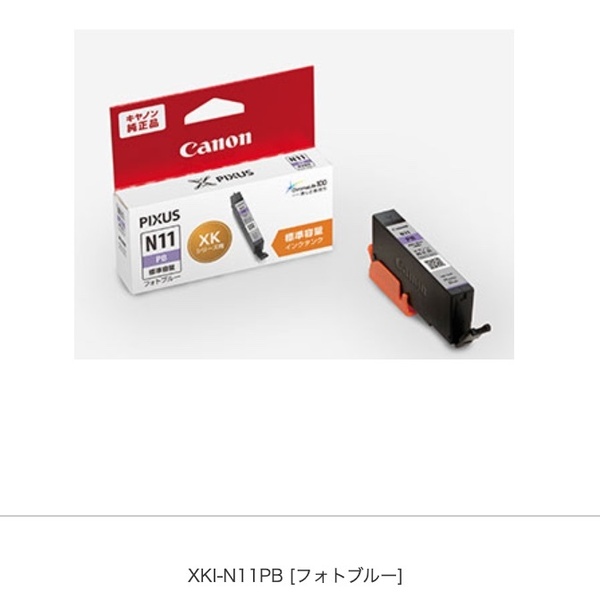 CANON 純正 XKI-N11PB [フォトブルー]（新品未開封品）