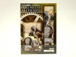 鋼の錬金術師 FULLMETAL ALCHEMIST プレミアム 図書カード コレクション しおり セット エルリック兄弟 エド＆アル 限定 荒川弘 ハガレン