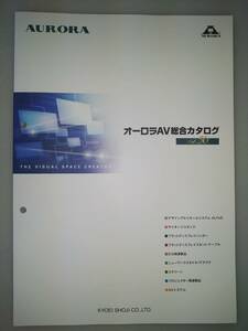 オーロラAV総合カタログ vol.50 @s8/5