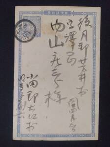 郵便はがき 菊1.5銭 丸一印 二便 【p34/b】