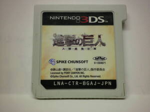 進撃の巨人 3dsの値段と価格推移は 142件の売買情報を集計した進撃の巨人 3dsの価格や価値の推移データを公開 進撃の巨人 3dsの値段と価格推移は 142件の売買情報を集計した進撃の巨人 3dsの価格や価値の推移データを公開