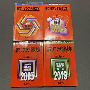 【翌日発送】　赤本　聖マリアンナ医科大学　医学部　1995年～2018年 24年分