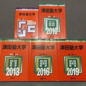 【翌日発送】　赤本　津田塾大学　2000年～2002年　2007～2018 15年分