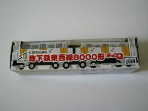 【新品】チョロＱ*地下鉄 東西線 ８０００形 札幌市交通局*２００１*２両セット