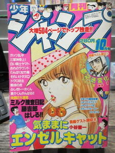 ★★★昭和57年10月　月刊　少年ジャンプ　秋本治　夢之丞変化　小谷憲一　気ままにエンゼルキャット　他　