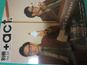 別冊プラスアクト +act 2017 vol.25 小林賢太郎 大泉洋 堺雅人 森山未來 中島健人