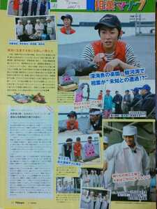 嵐 ARASHI 相葉雅紀★TVnavi 2016/7月号 切り抜き2P(1枚)