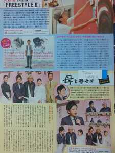 大野智 二宮和也★TVnavi 2015/10月号 切り抜き1P