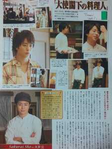 櫻井翔 嵐 ARASHI★TVnavi 2015/1月号 切り抜き1P