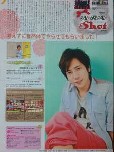 二宮和也 嵐 ARASHI★TVnavi 2012/6月号 切り抜き2P