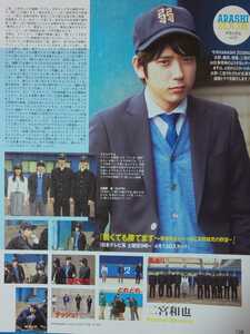 嵐 二宮和也 大野智 相葉雅紀 櫻井翔■duet 2014/5月号 切り抜き4P