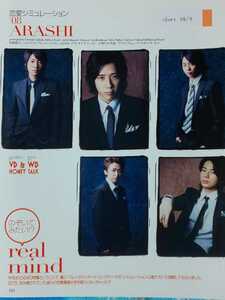 嵐 ARASHI■duet 2008/3月号 切り抜き9P