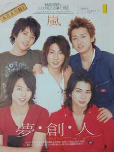 嵐 ARASHI■duet 2007/11月号 切り抜き7P