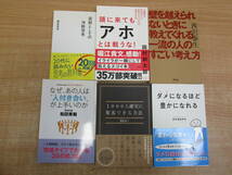 お684★頭に来てもアホとは戦うな　他 6冊セット★中古品_画像1