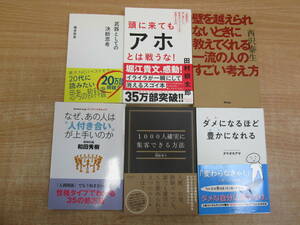 お684★頭に来てもアホとは戦うな　他 6冊セット★中古品