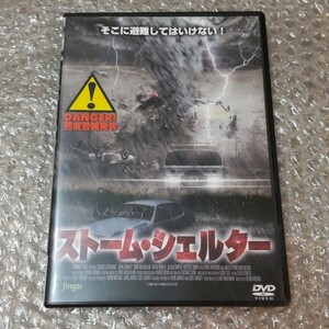 DVD【ストーム・シェルター】