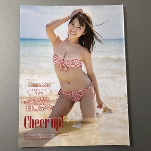 ● 白宮奈々　cheer up!　雑誌 グラビア 切り抜き 4P　25271
