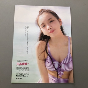 ● 三品瑠香　青木りさ　近藤沙瑛子　浅見歩果　雑誌 切り抜き 2P　25345