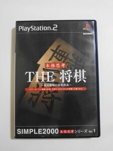 送料無料 即決 使用感あり ソニー sony プレイステーション2 PS2 プレステ2 Vol.1 THE 将棋 森田和郎の将棋指南 レトロ ゲーム Y354
