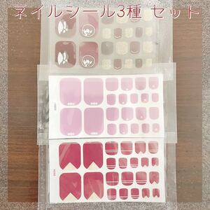 ペディキュア フットネイルシール 3点セット レッド系 キレイめ シンプル